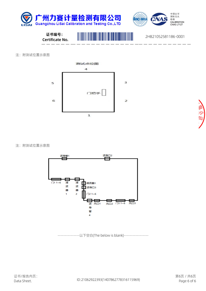 010511452840_02HB21052581186-0001-力賽計量-屏蔽機房_6